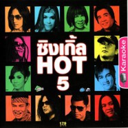 ซิงเกิ้ล HOT 5 Karaoke VCD1825-web1